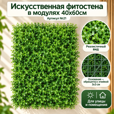 Искусственная трава в модулях. Дизайн №21
