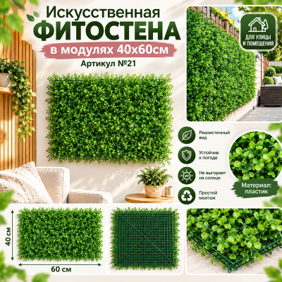 Искусственная трава в модулях. Дизайн №21