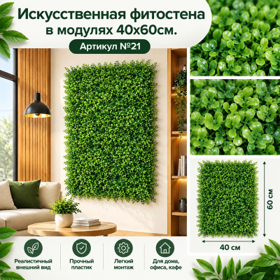 Искусственная трава в модулях. Дизайн №21