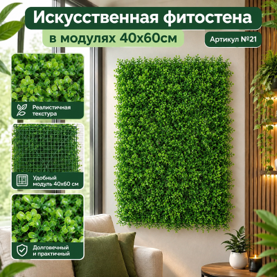 Искусственная трава в модулях. Дизайн №21