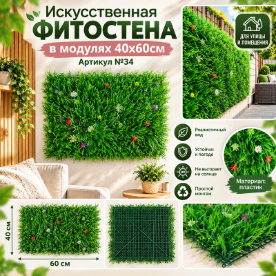 Искусственная трава в модулях Дизайн №34