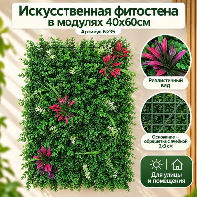 Искусственная трава в модулях Дизайн №35