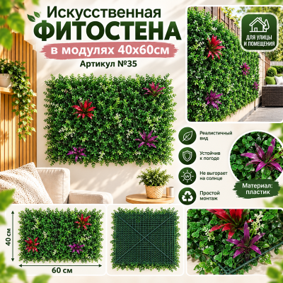 Искусственная трава в модулях Дизайн №35