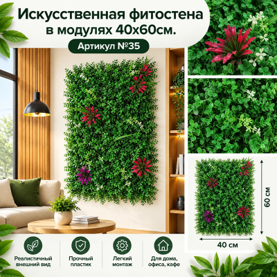 Искусственная трава в модулях Дизайн №35