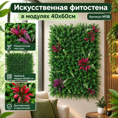 Искусственная трава в модулях Дизайн №35