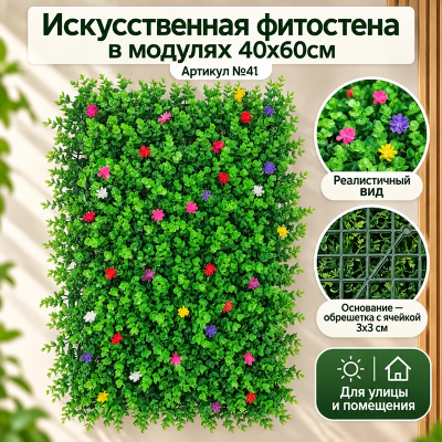 Искусственная трава в модулях  Дизайн №41