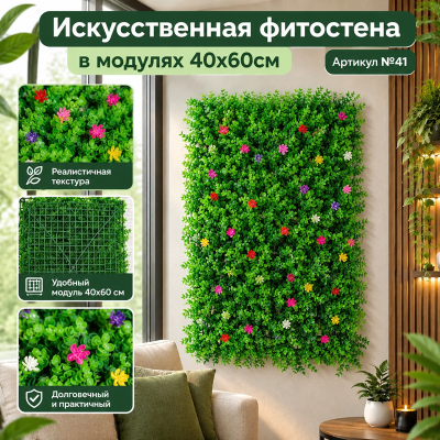 Искусственная трава в модулях  Дизайн №41