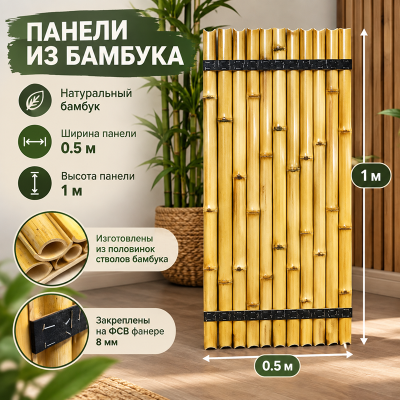Бамбуковые панели