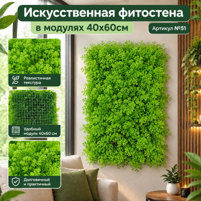Искусственная трава в модулях №51