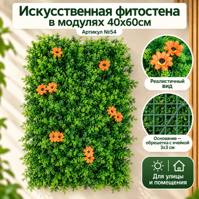 Искусственная трава в модулях №54