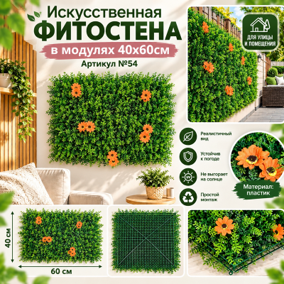 Искусственная трава в модулях №54