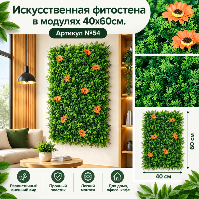 Искусственная трава в модулях №54