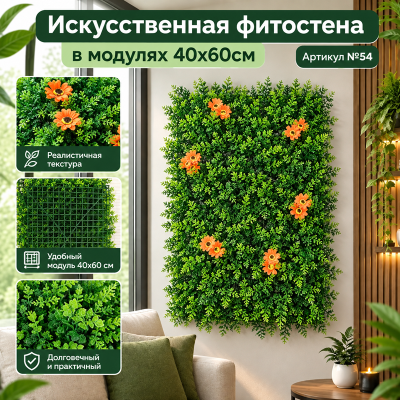 Искусственная трава в модулях №54