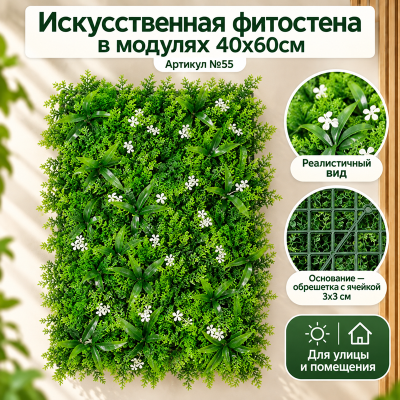 Искусственная трава в модулях №55