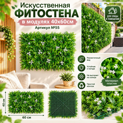 Искусственная трава в модулях №55