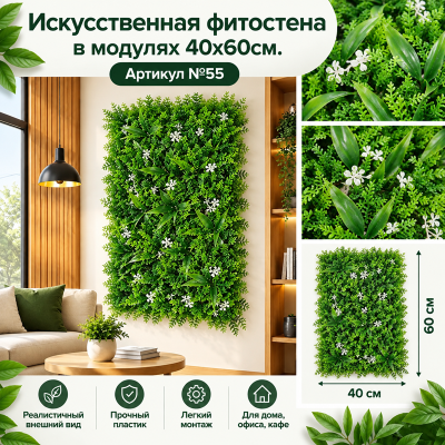 Искусственная трава в модулях №55