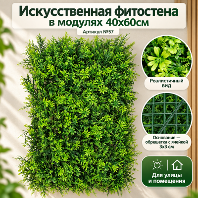 Искусственная трава в модулях №57