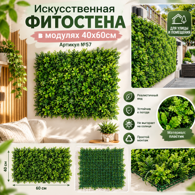 Искусственная трава в модулях №57