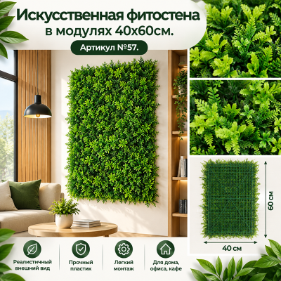 Искусственная трава в модулях №57