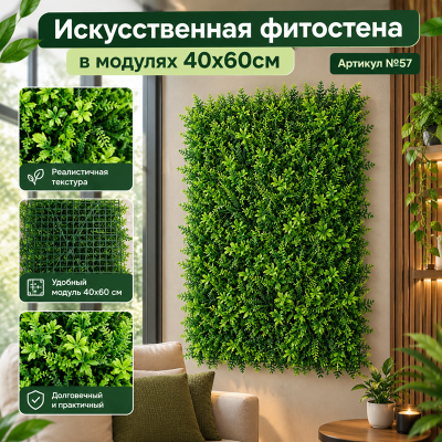 Искусственная трава в модулях №57