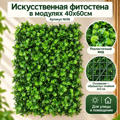 Искусственная трава в модулях №58