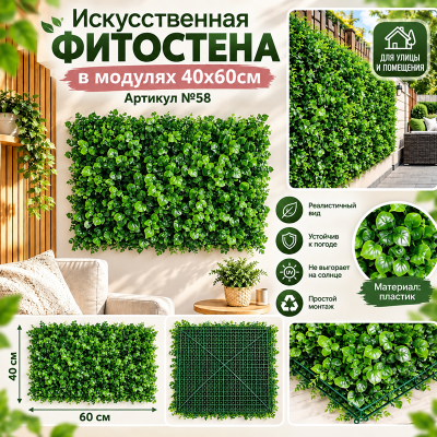 Искусственная трава в модулях №58