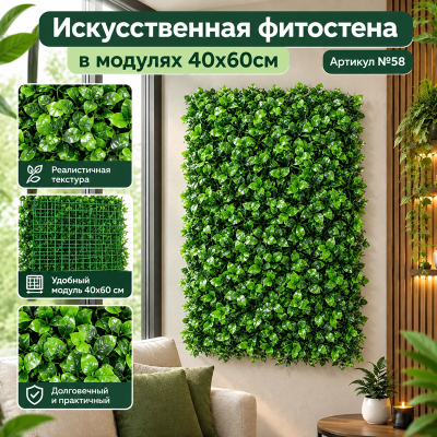 Искусственная трава в модулях №58