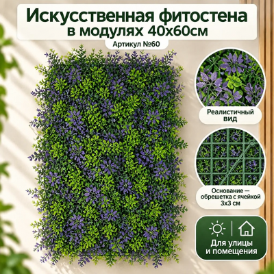 Искусственный газон в модулях №60