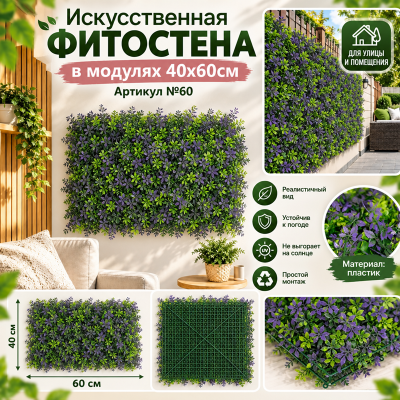Искусственный газон в модулях №60