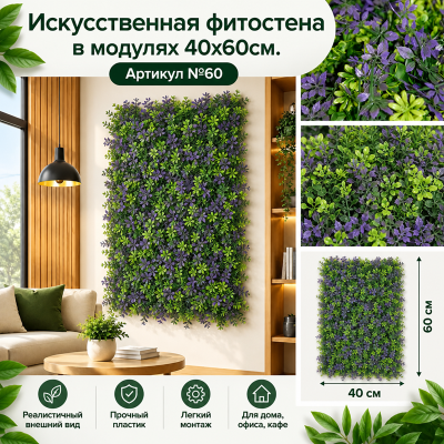 Искусственный газон в модулях №60
