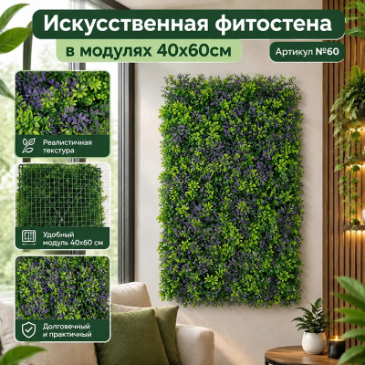 Искусственный газон в модулях №60