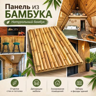 Бамбуковые панели