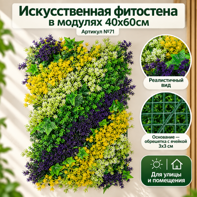 Искусственная трава в модулях №71