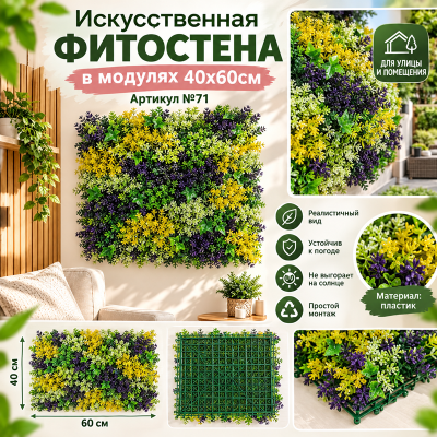 Искусственная трава в модулях №71