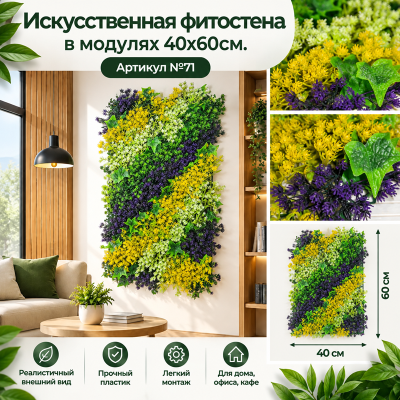 Искусственная трава в модулях №71