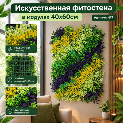 Искусственная трава в модулях №71